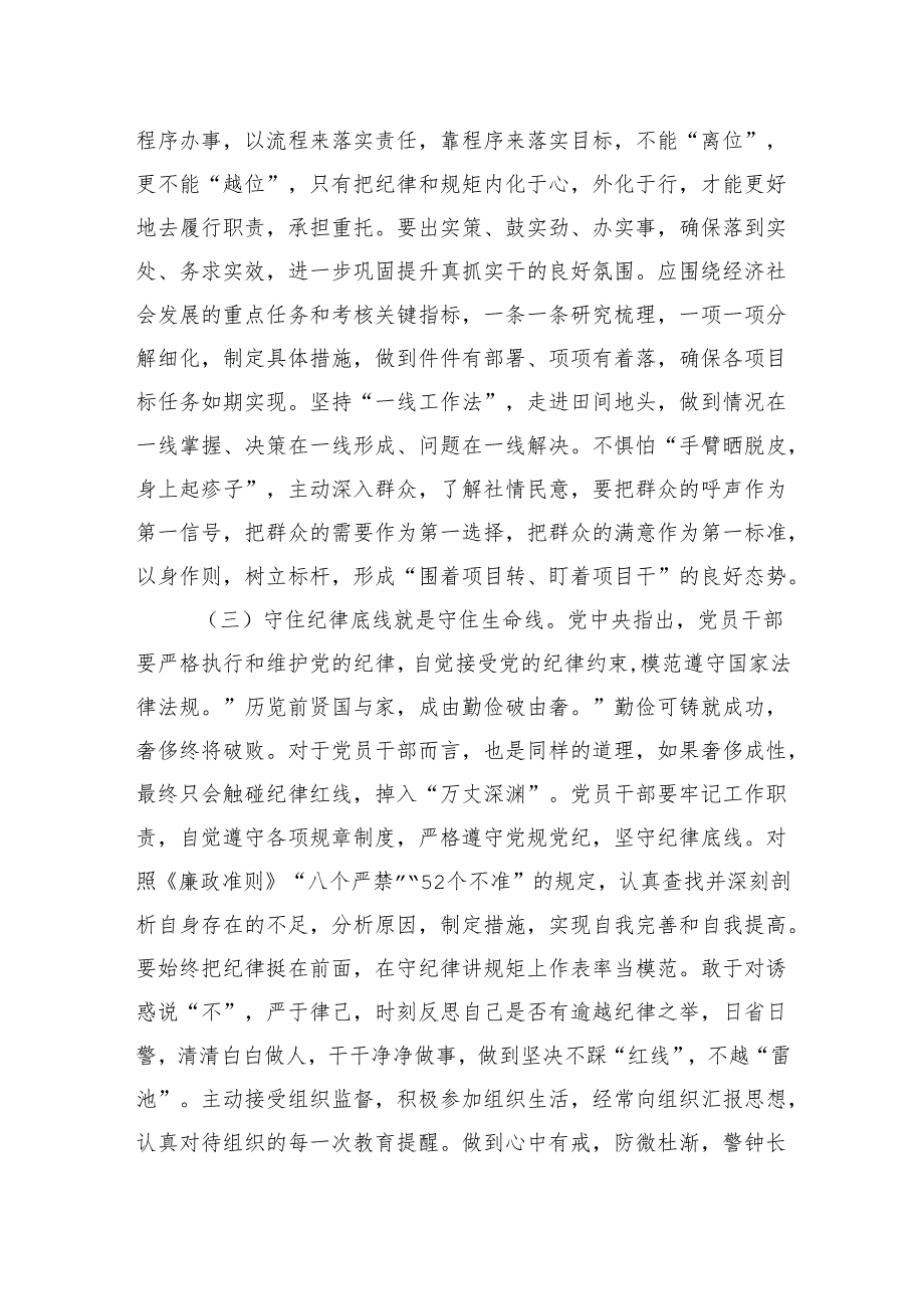 把握新时代党的纪律建设要求做遵规守纪合格党员.docx_第3页