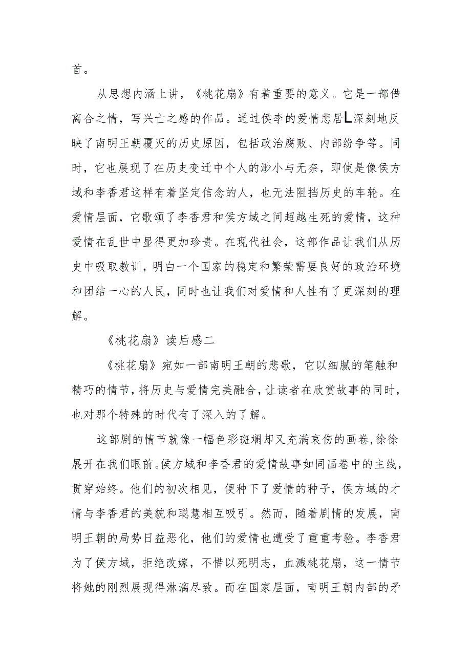 《桃花扇》读后感.docx_第2页