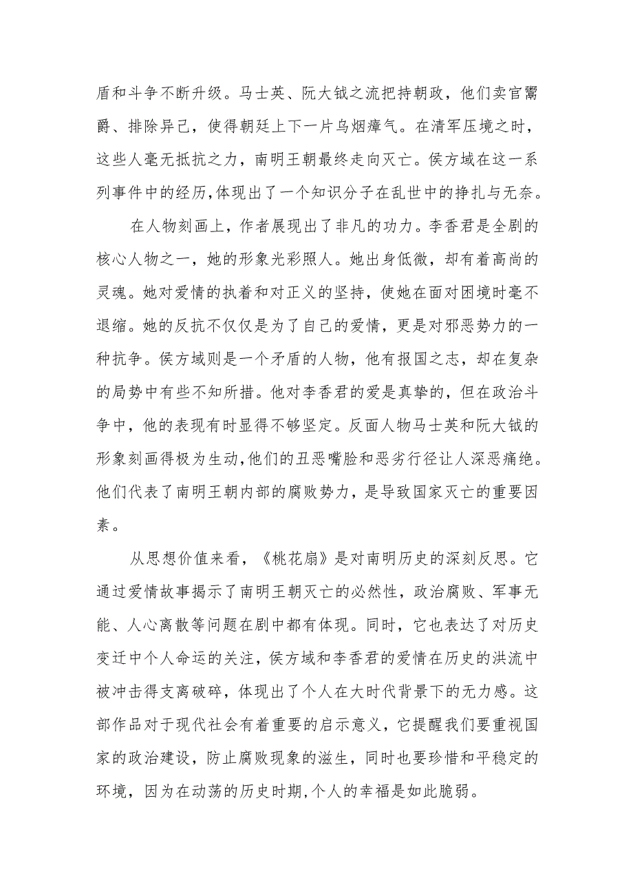 《桃花扇》读后感.docx_第3页