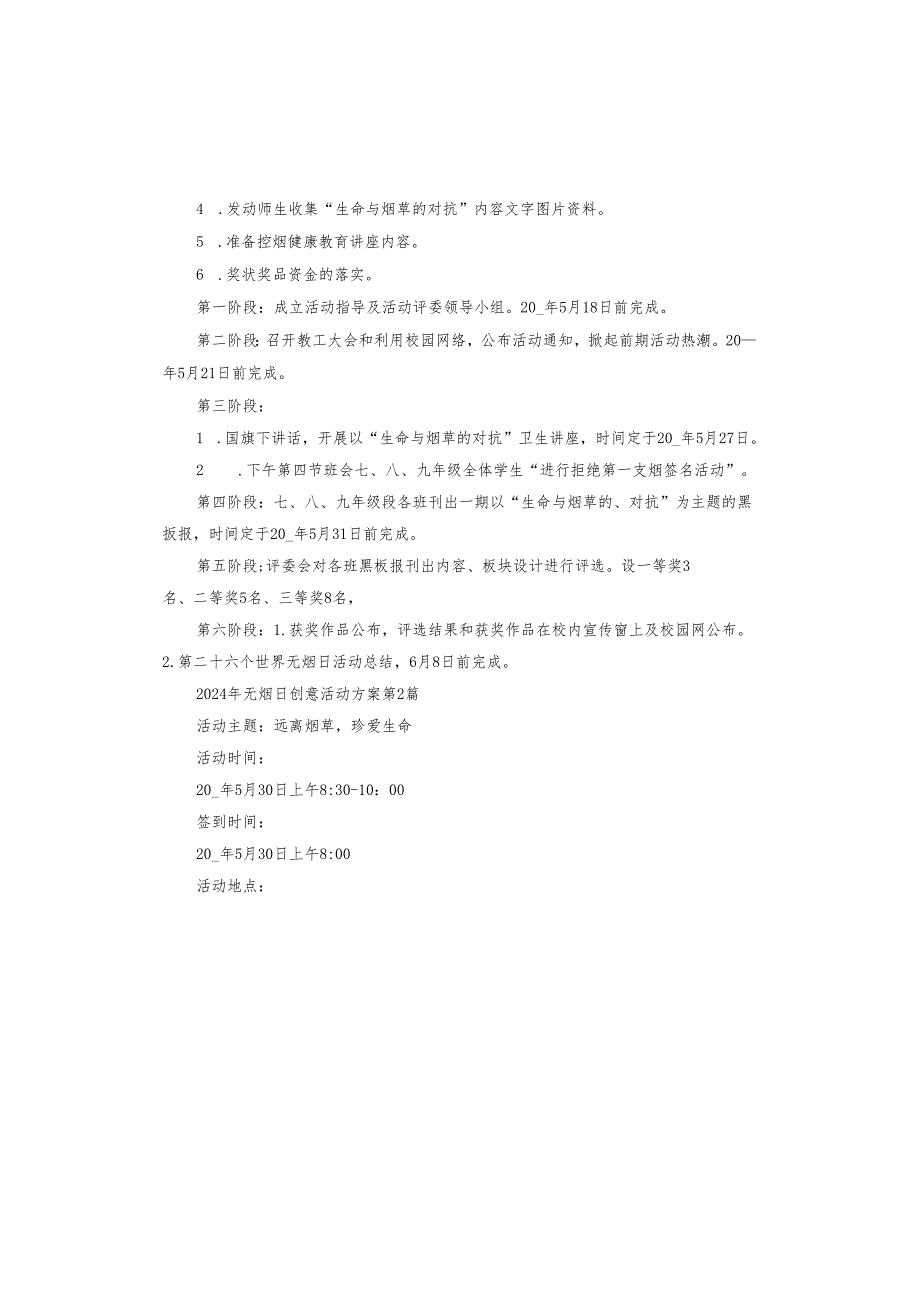 2024年无烟日创意活动方案.docx_第2页