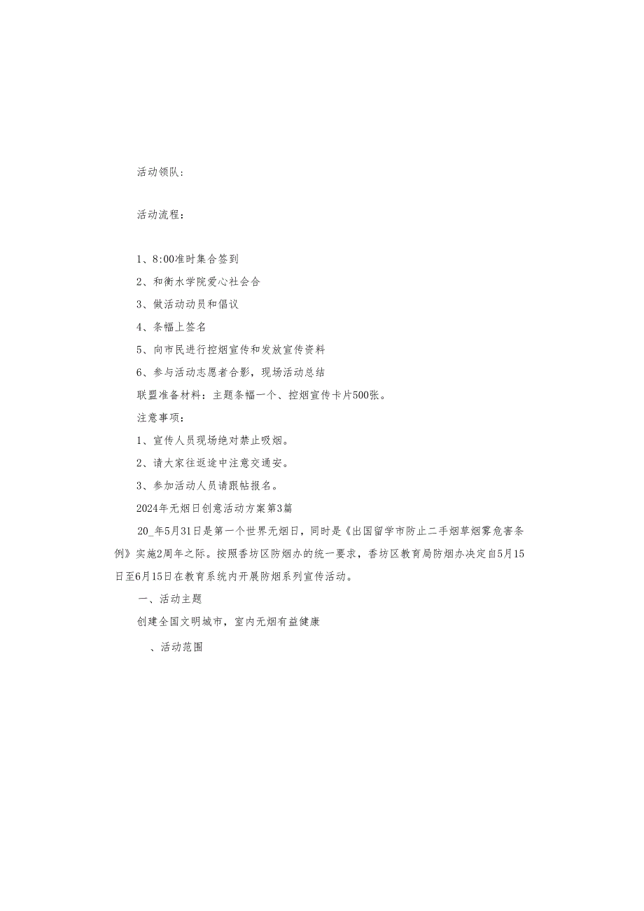2024年无烟日创意活动方案.docx_第3页