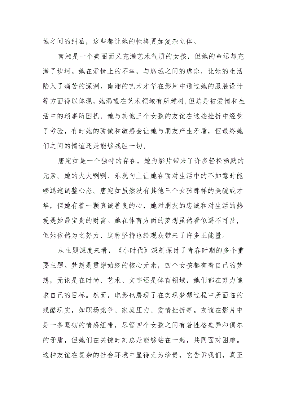 《小时代》观后感.docx_第2页
