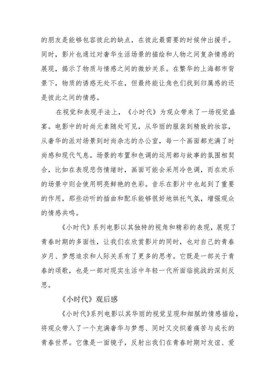 《小时代》观后感.docx_第3页