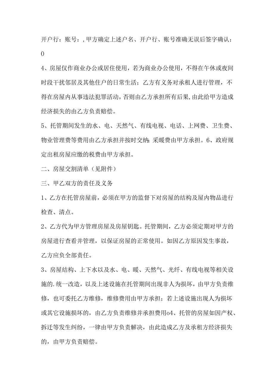 房屋出租托管合同多篇.docx_第2页