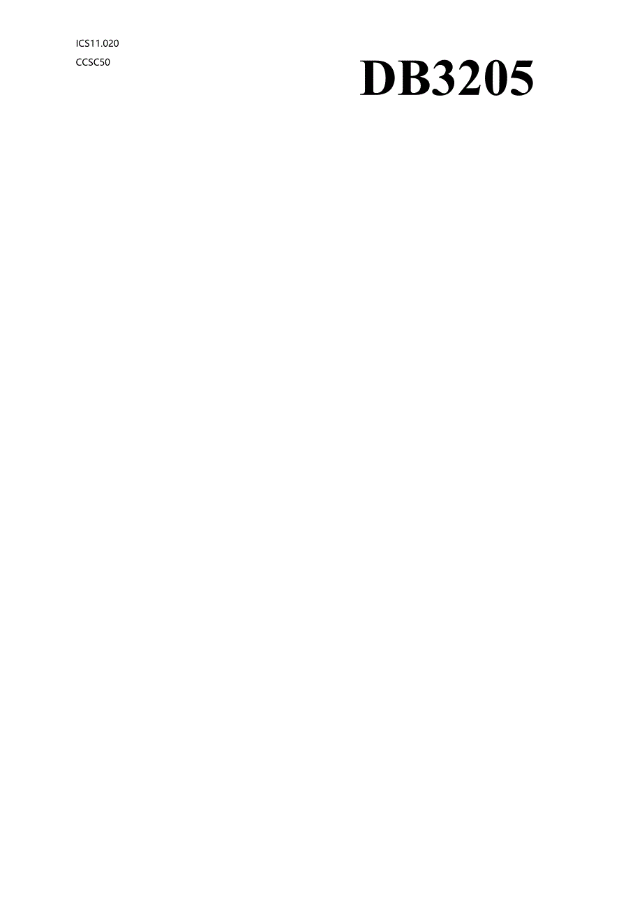 慢性阻塞性肺疾病高危人群健康管理服务规范.docx_第1页