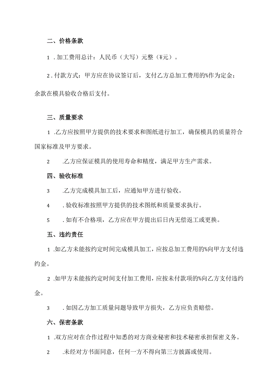 开模加工协议书范本.docx_第2页