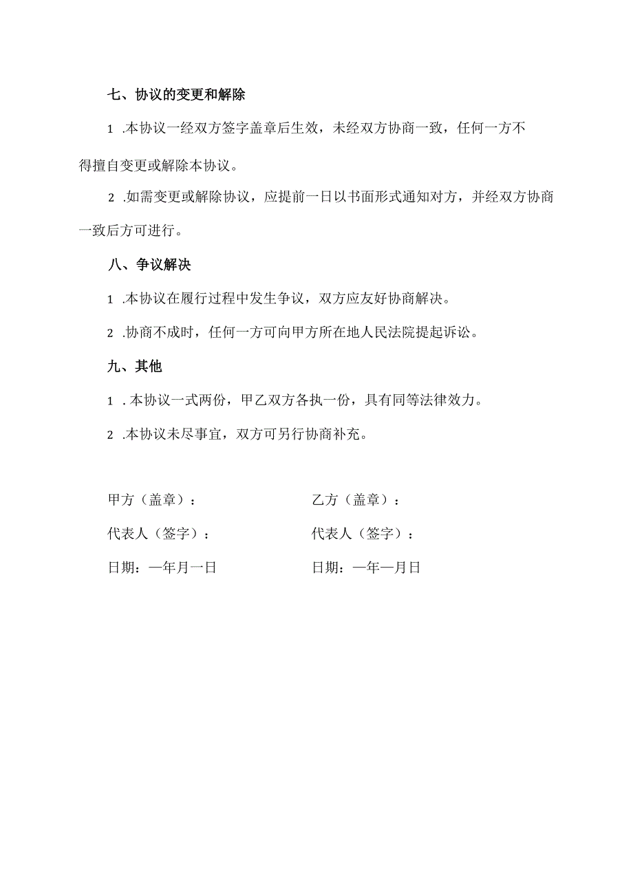 开模加工协议书范本.docx_第3页