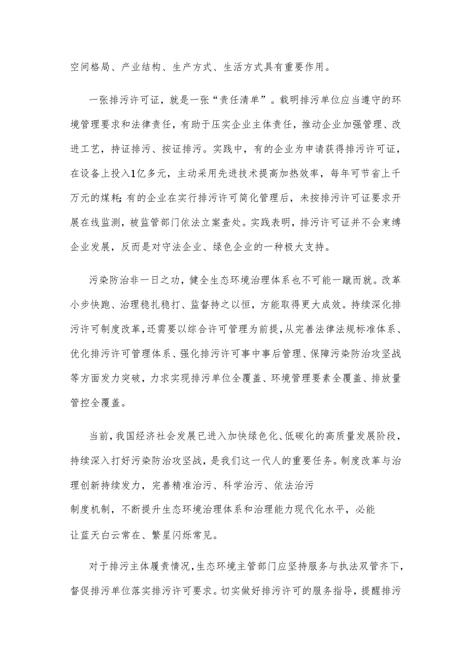 学习贯彻《全面实行排污许可制实施方案》心得体会.docx_第2页