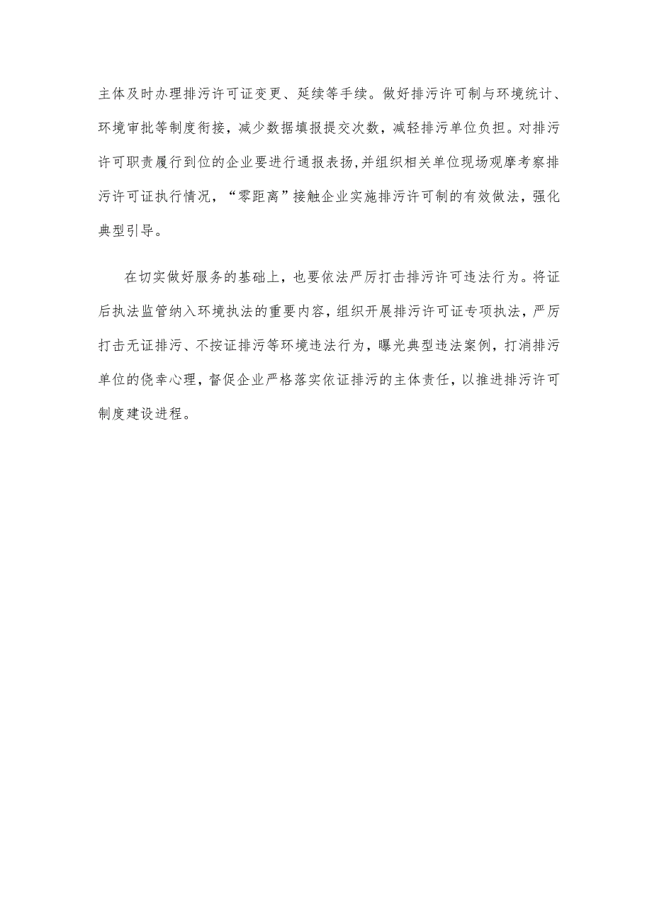 学习贯彻《全面实行排污许可制实施方案》心得体会.docx_第3页