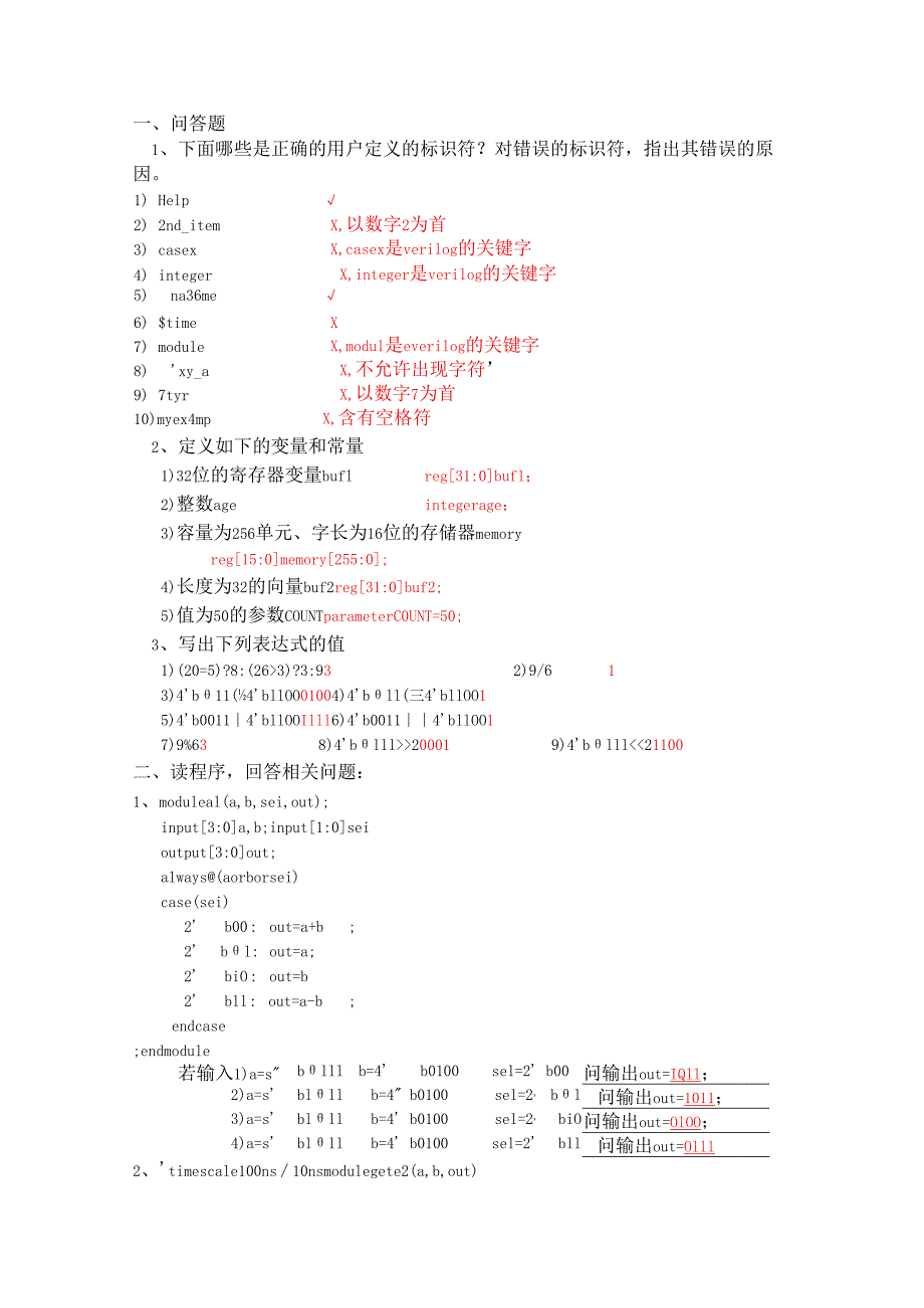 Verilog练习参考答案.docx_第1页
