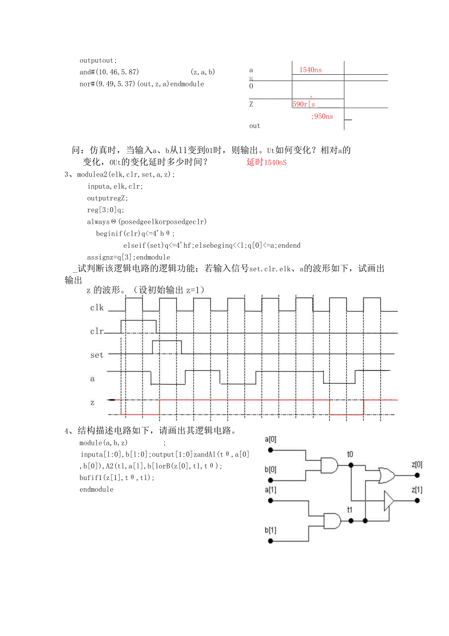 Verilog练习参考答案.docx_第3页