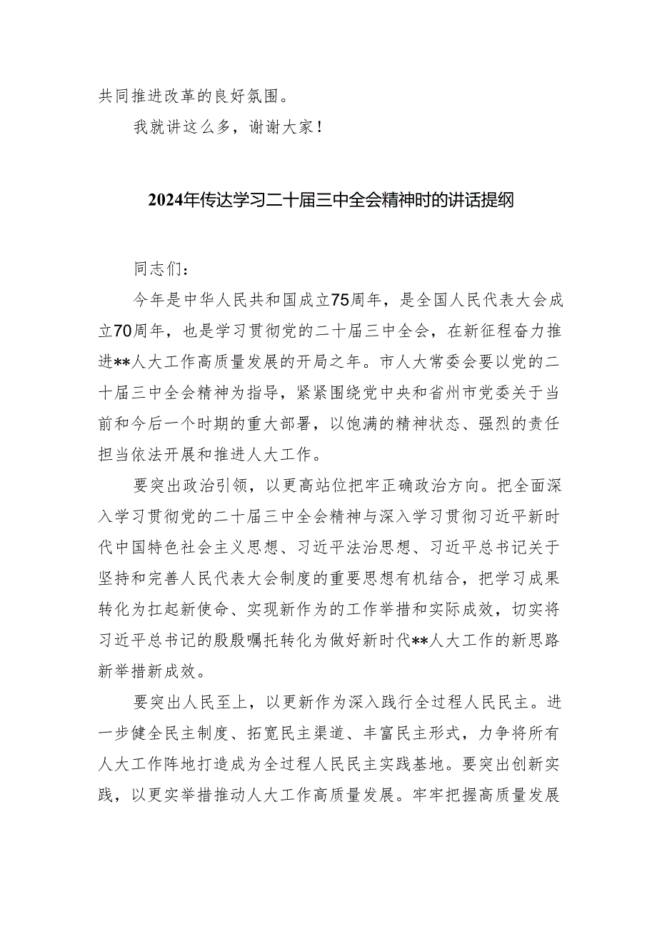 （9篇）学习二十届三中全会精神研讨发言提纲（最新版）.docx_第1页