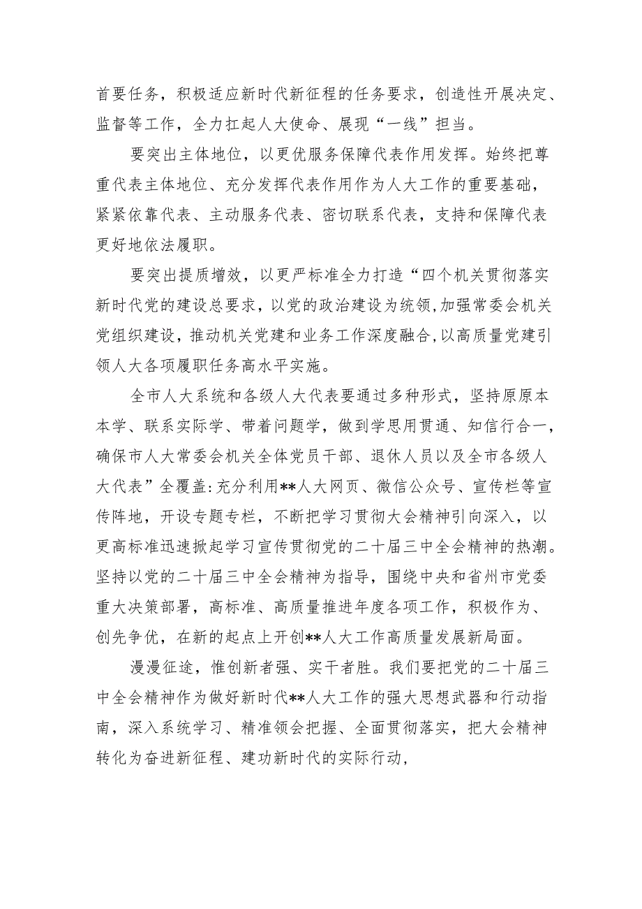 （9篇）学习二十届三中全会精神研讨发言提纲（最新版）.docx_第2页