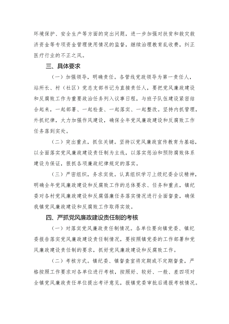 2024年党风廉政工作报告总结(精选八篇).docx_第1页