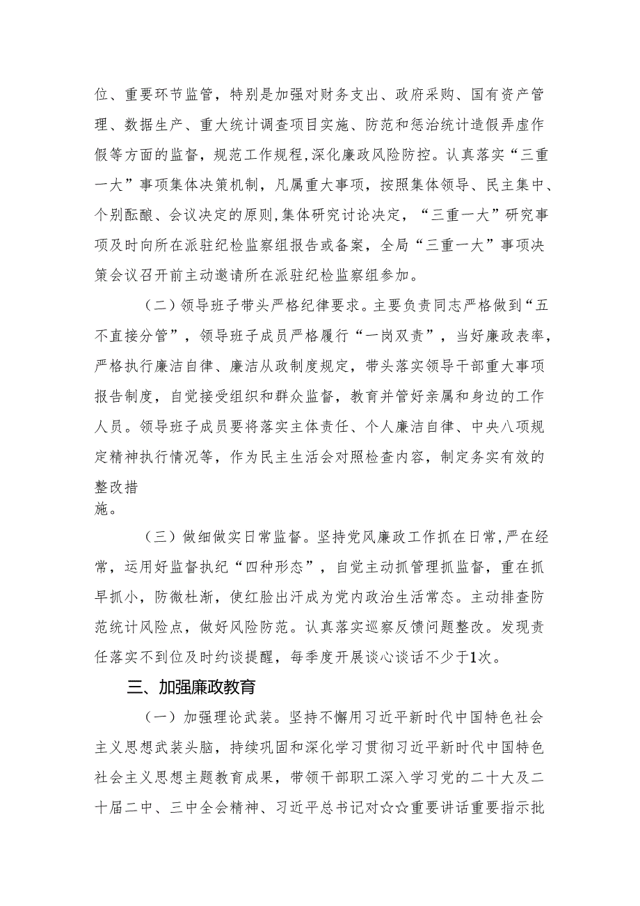 2024年党风廉政工作报告总结(精选八篇).docx_第3页