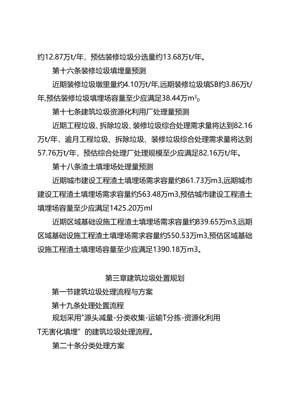 十五五建筑垃圾污染环境防治规划.docx_第2页