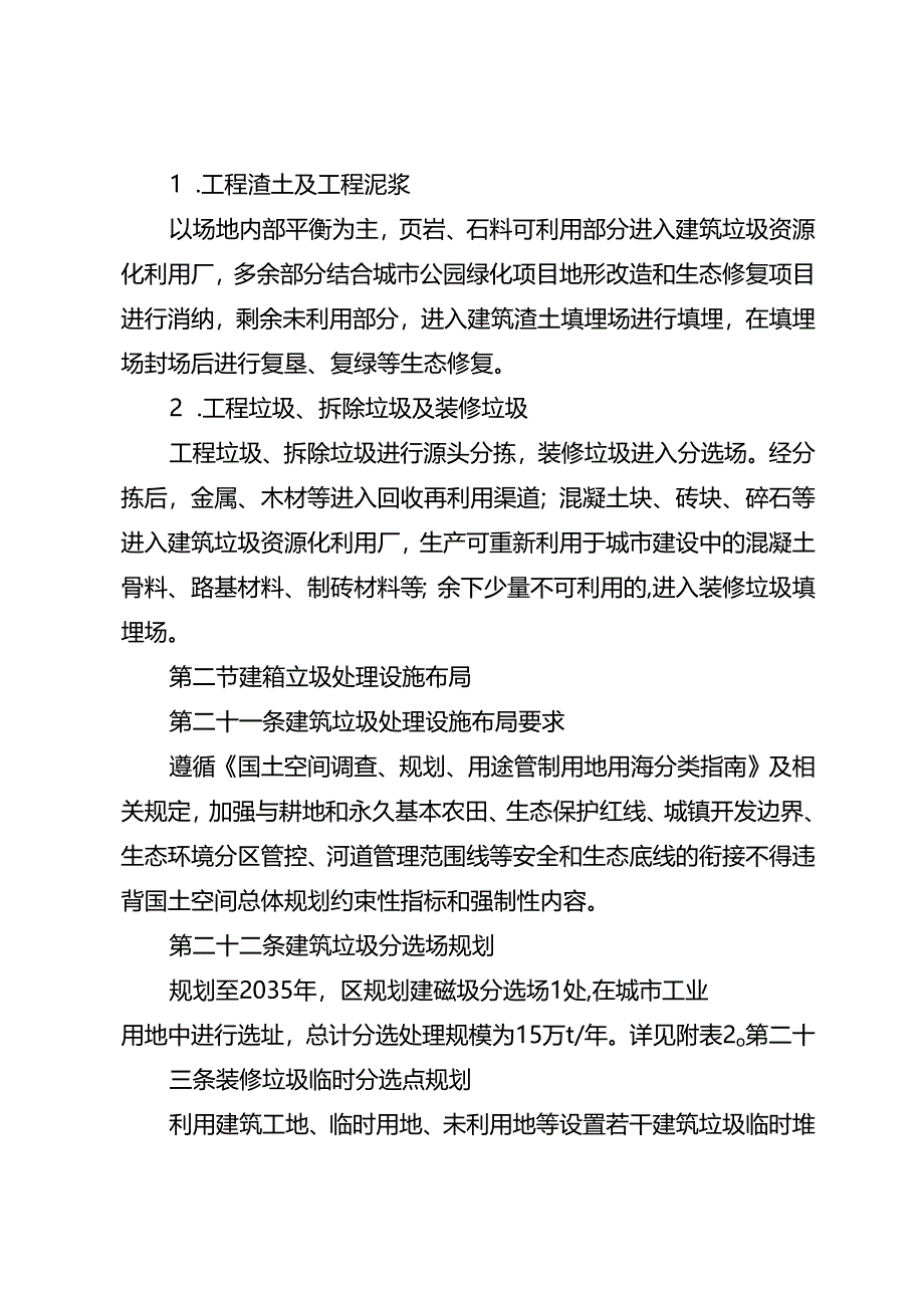 十五五建筑垃圾污染环境防治规划.docx_第3页