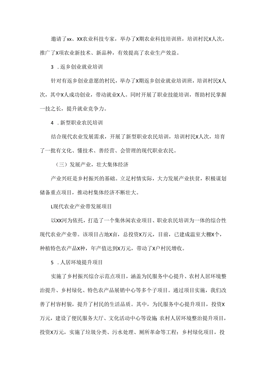 2024年xx村巩固拓展脱贫攻坚成果暨乡村振兴年终工作总结.docx_第2页