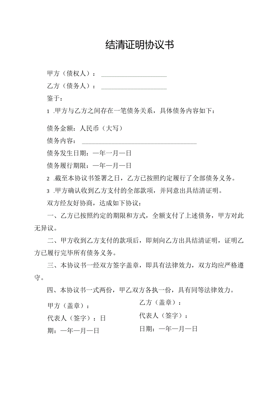 结清证明协议书.docx_第1页