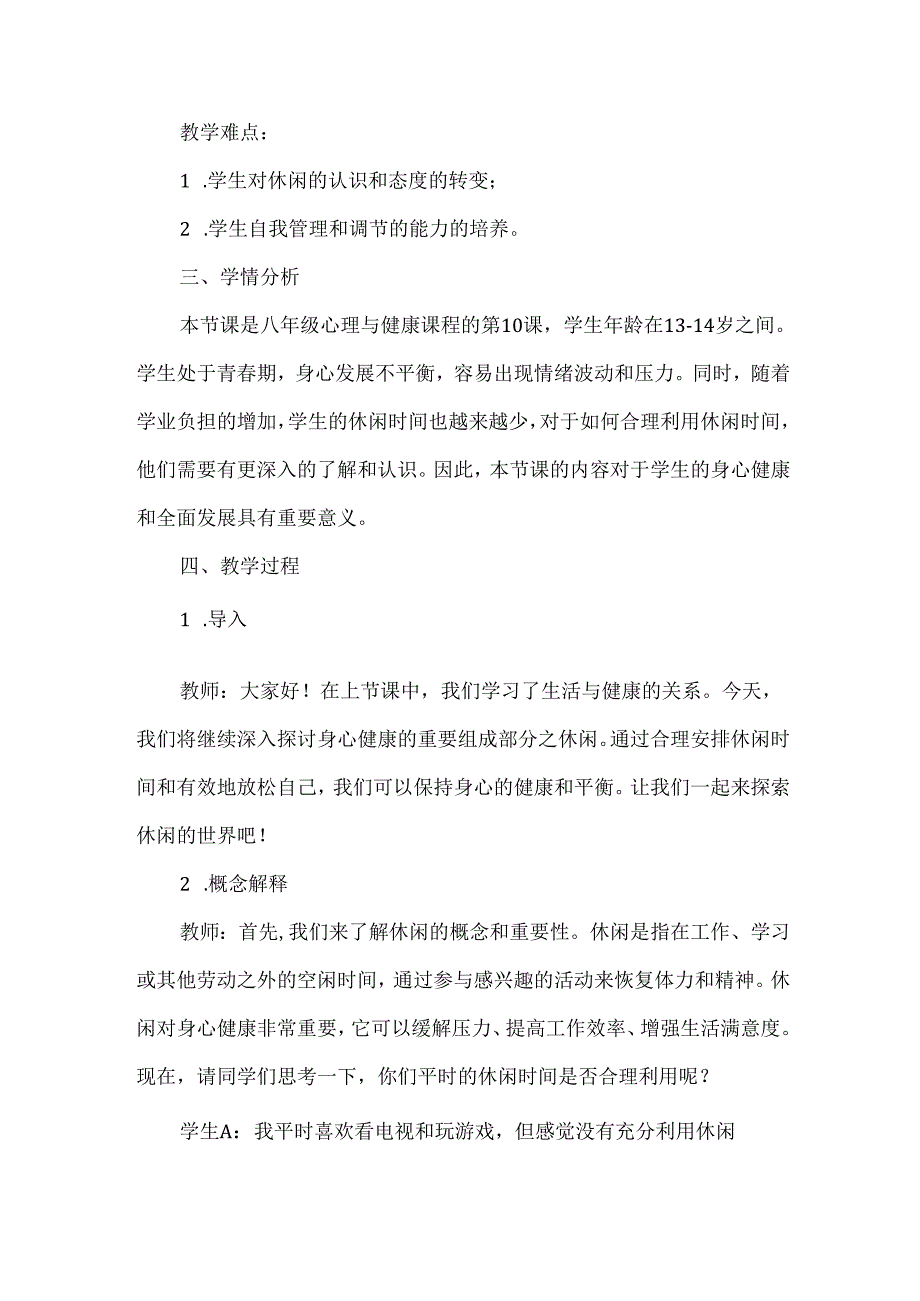 《-优化我的休闲模式》教案.docx_第2页
