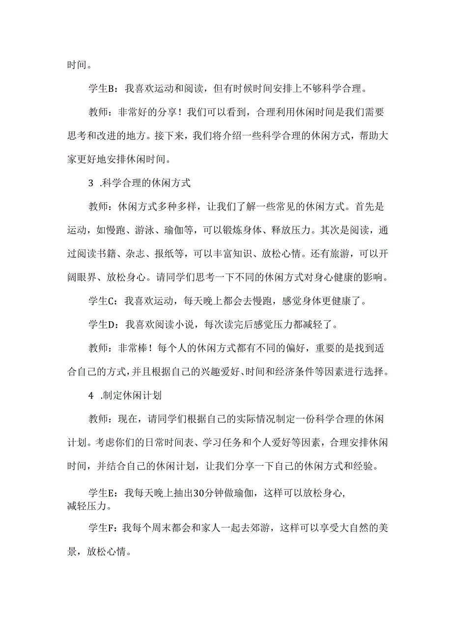 《-优化我的休闲模式》教案.docx_第3页