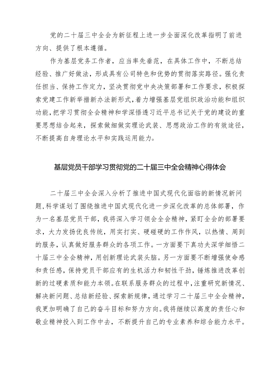 基层选调生学习贯彻二十届三中全会精神心得体会（共三篇）.docx_第2页