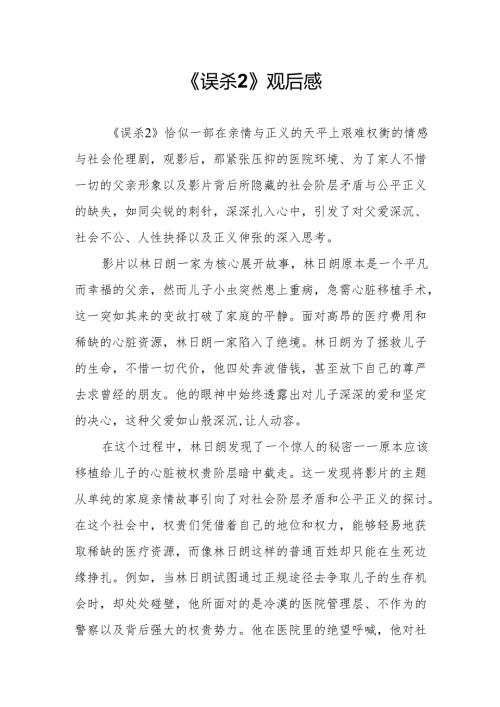 《误杀2》观后感.docx