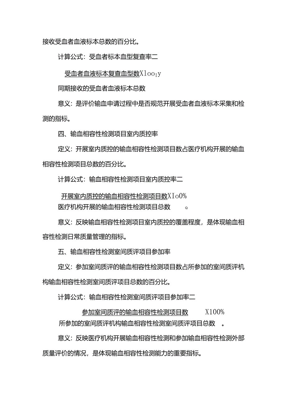 临床用血质量控制指标(2019年版).docx_第2页