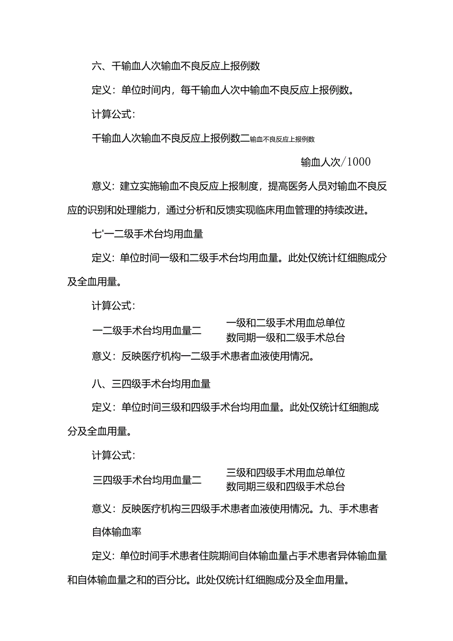临床用血质量控制指标(2019年版).docx_第3页