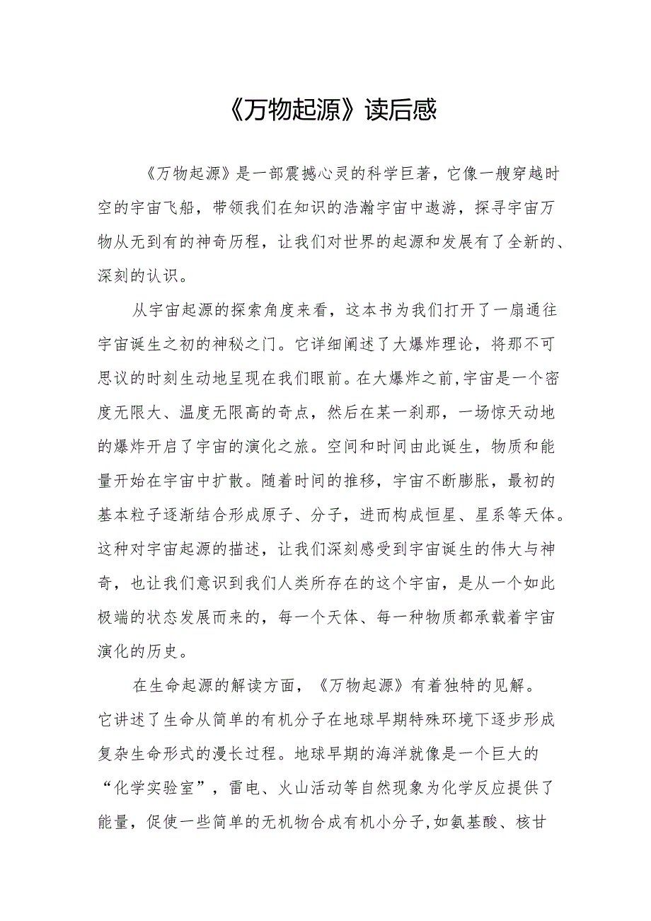 《万物起源》读后感.docx_第1页