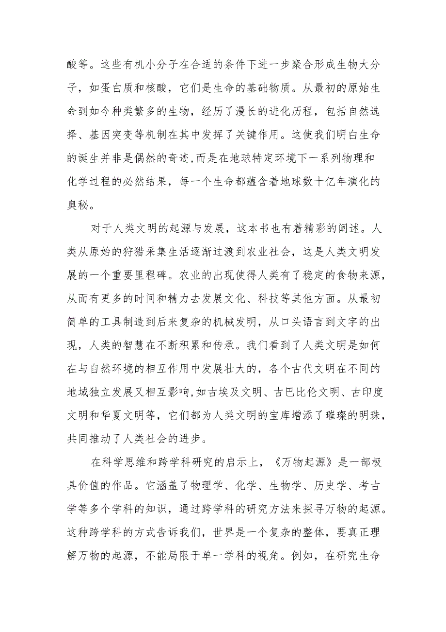 《万物起源》读后感.docx_第2页