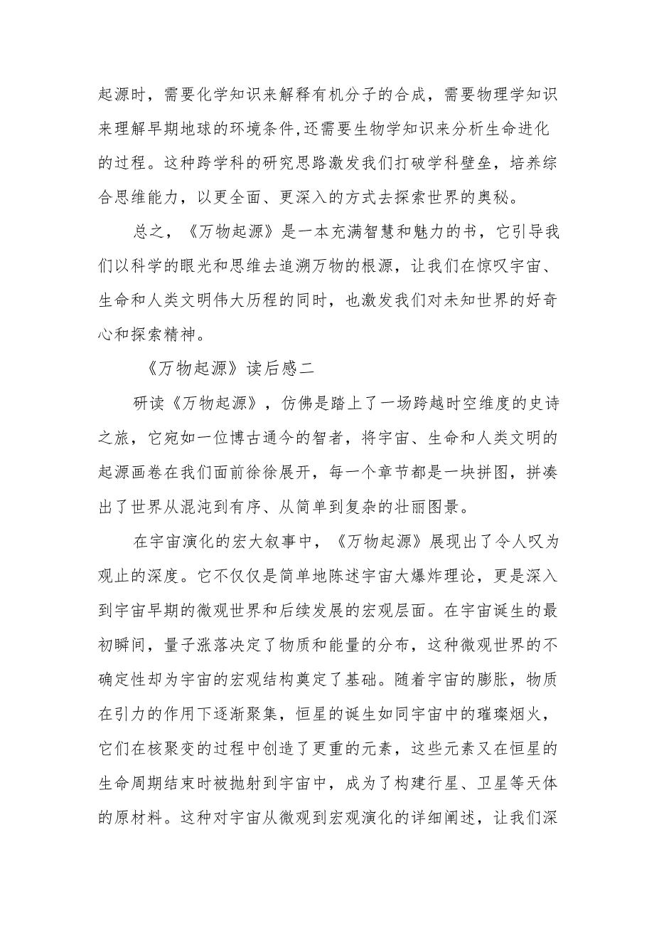 《万物起源》读后感.docx_第3页