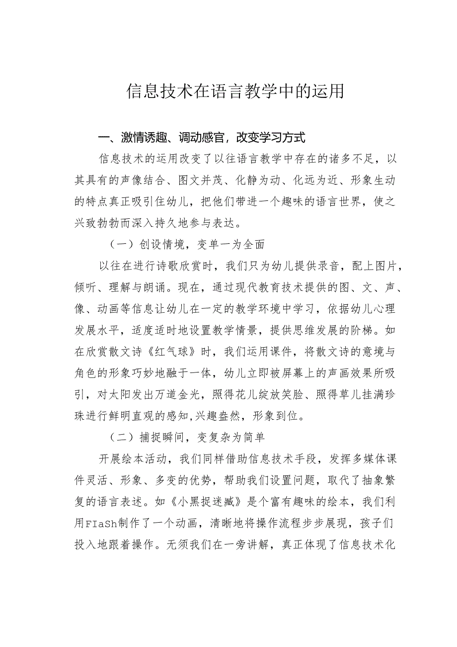 信息技术在语言教学中的运用.docx_第1页