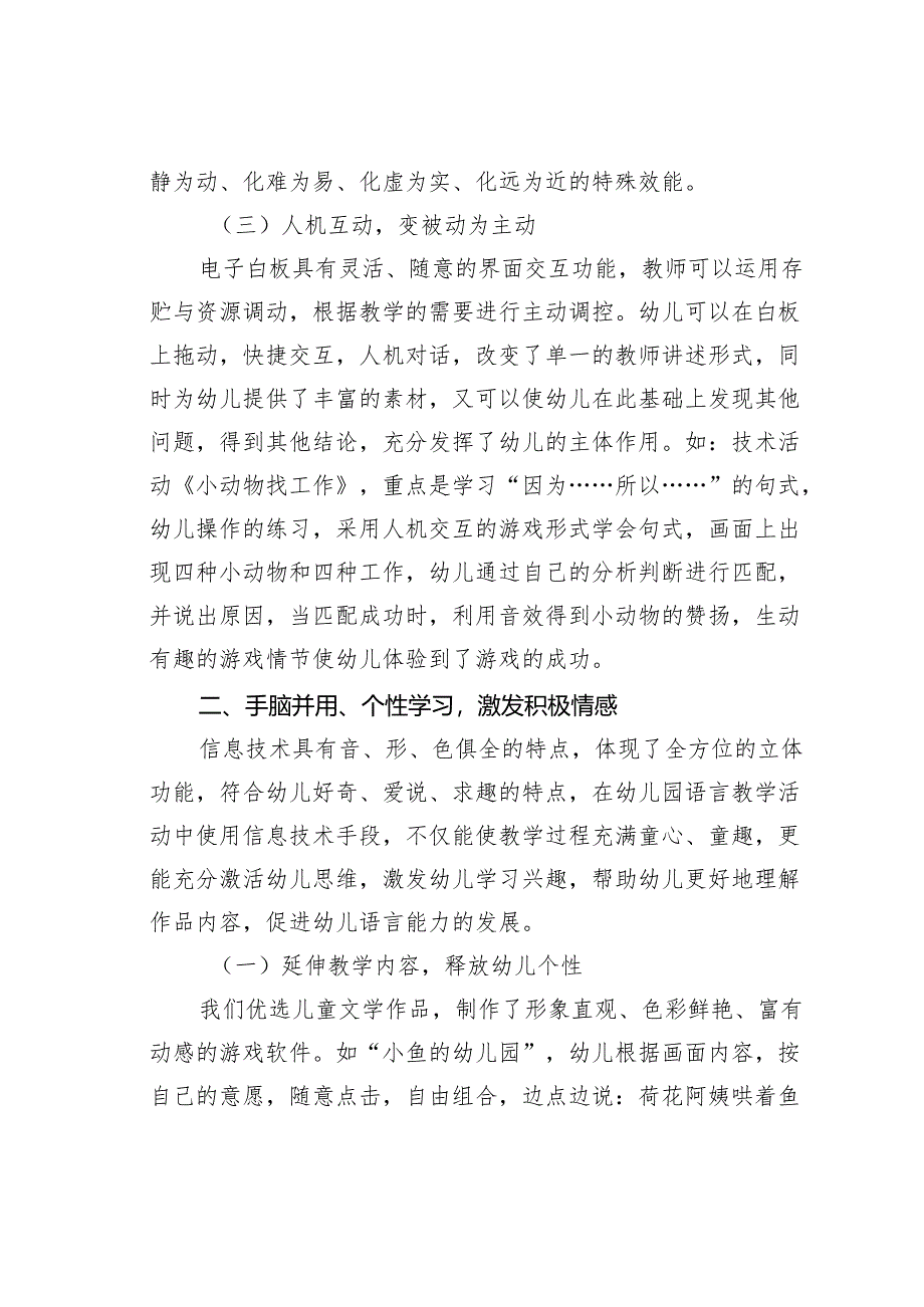 信息技术在语言教学中的运用.docx_第2页