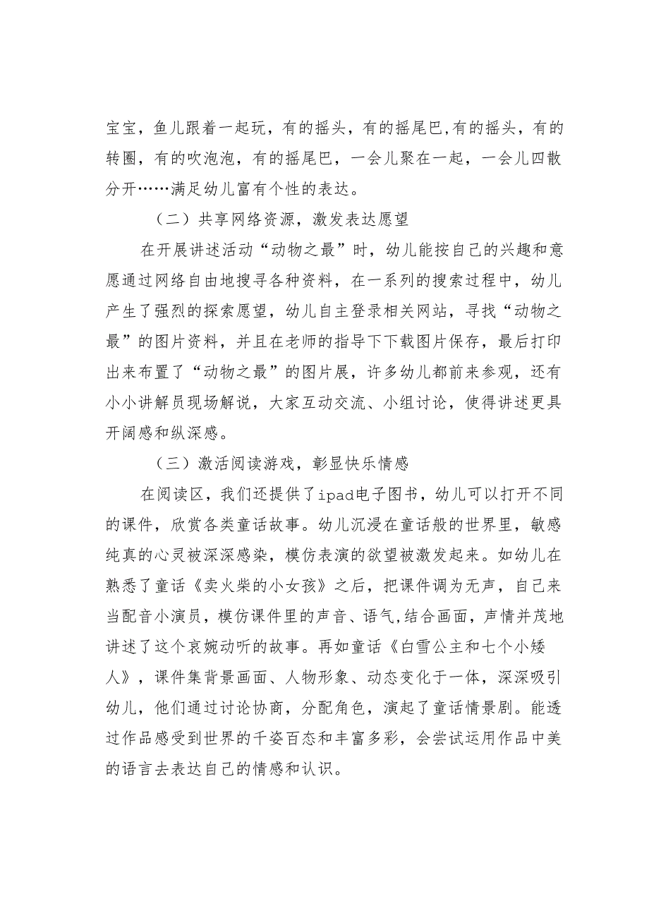 信息技术在语言教学中的运用.docx_第3页