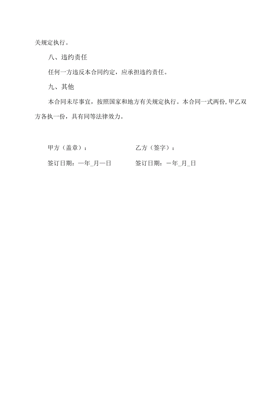 旅行社劳动合同.docx_第2页