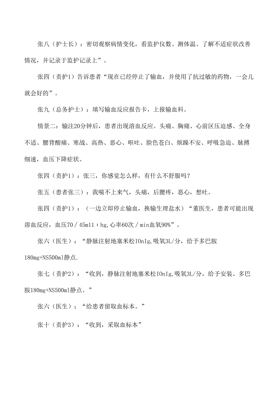 医院输血不良反应应急预案演练脚本.docx_第2页