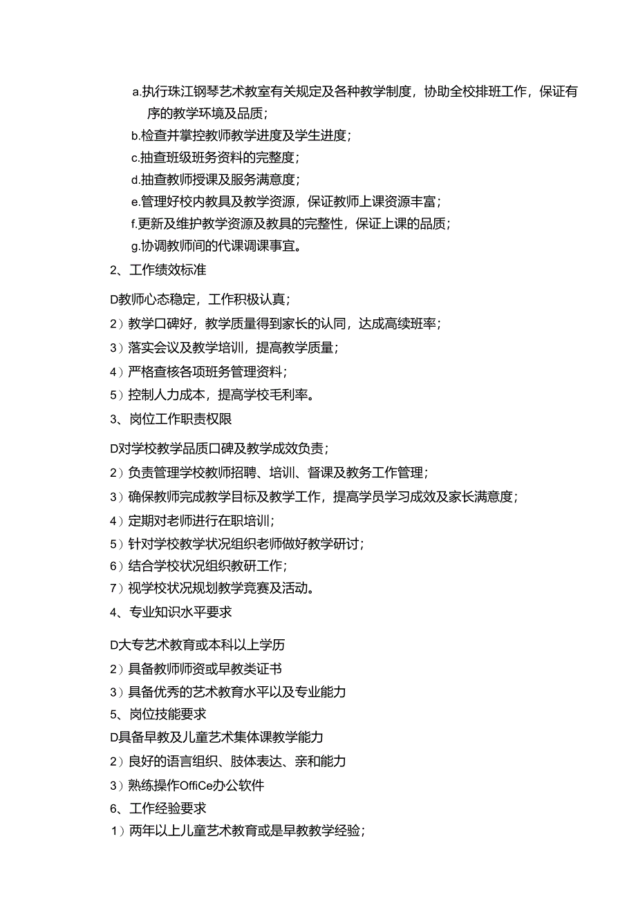 14-教学主管岗位说明书.docx_第2页