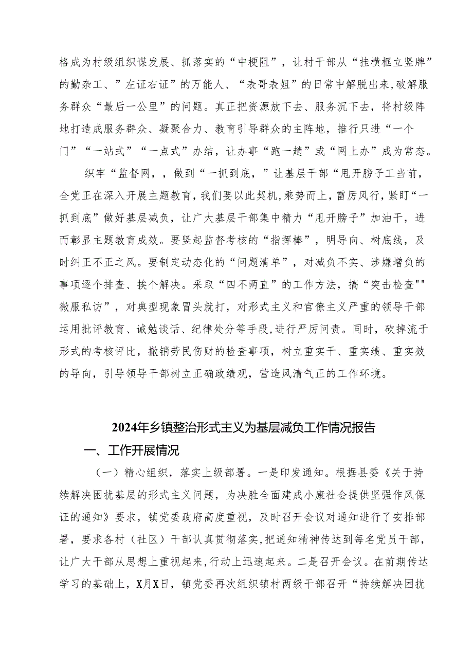 中央层面整治形式主义为基层减负专项工作机制会议精神心得体会四篇（精选版）.docx_第2页