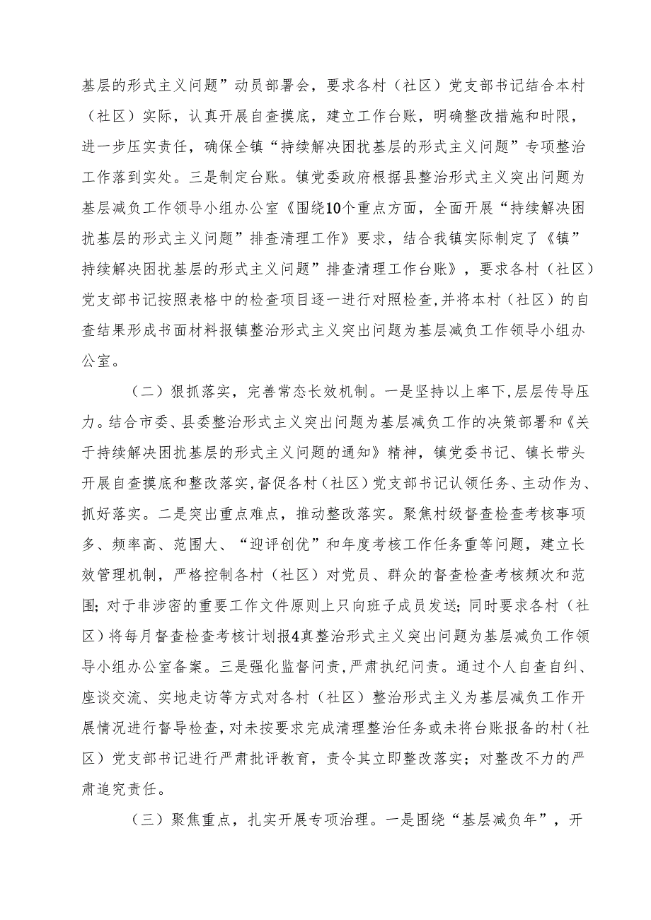 中央层面整治形式主义为基层减负专项工作机制会议精神心得体会四篇（精选版）.docx_第3页