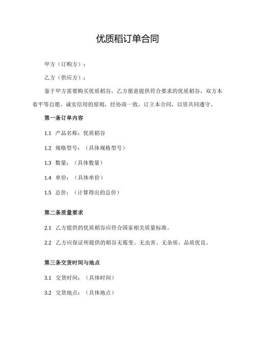 优质稻订单合同.docx