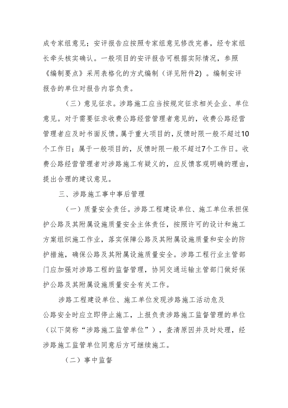 《浙江省涉路施工全过程管理指导意见》.docx_第2页