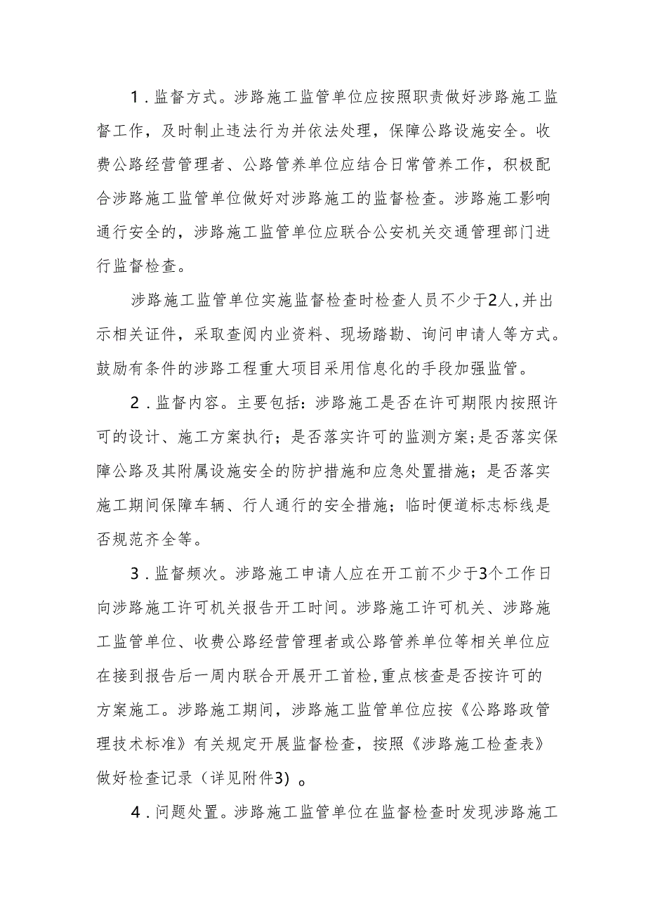《浙江省涉路施工全过程管理指导意见》.docx_第3页