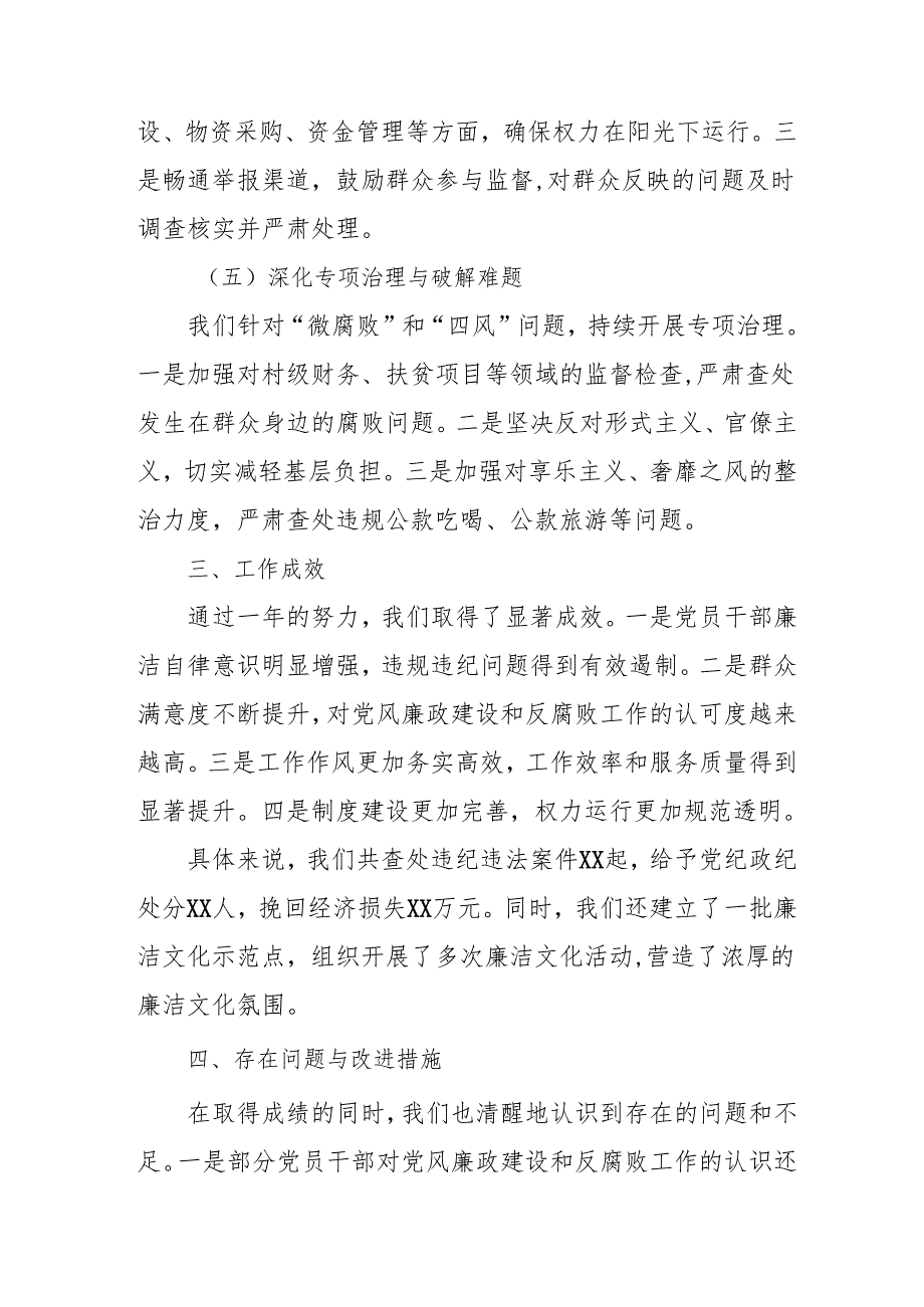 2024年中小学《党风廉政建设》工作总结及工作计划（4份）.docx_第3页