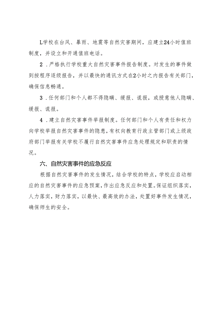 2025小学防范自然灾害应急预案.docx_第3页