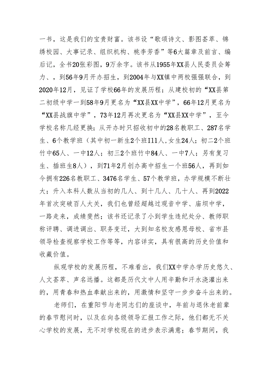 在秋季开学全体教职工大会上的讲话材料5篇（精选版）.docx_第2页