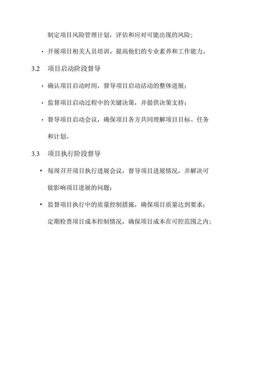 工程项目建设工作督导方案.docx_第2页