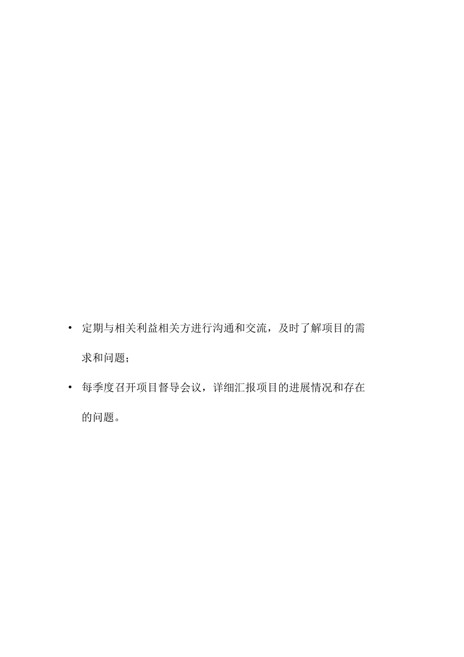 工程项目建设工作督导方案.docx_第3页