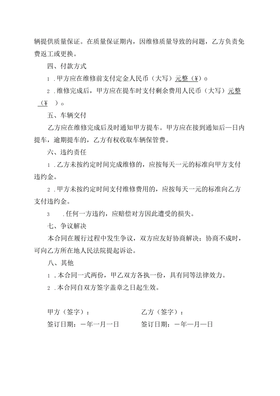 汽车维修合同业绩模版.docx_第2页