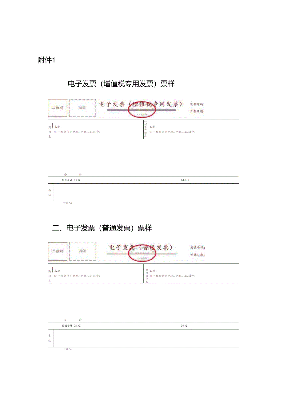 2024.11数电发票样式.docx_第1页